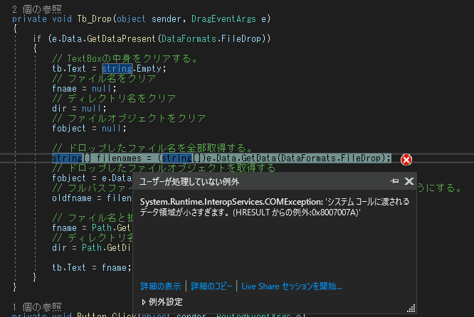 System.Runtime.InteropServices.COMException: