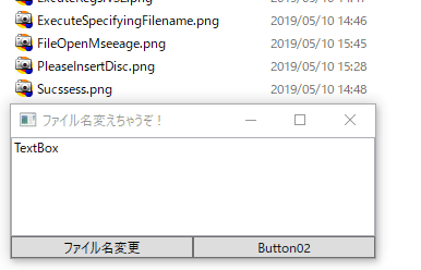 Drag & Dropで、ファイルを指定して、ファイル名を変更する