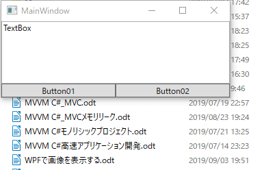 TextBoxへのドロップ操作でファイル名を取得する