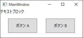 テキストブロックと横に並んだ2つのボタンを持つウィンドウ