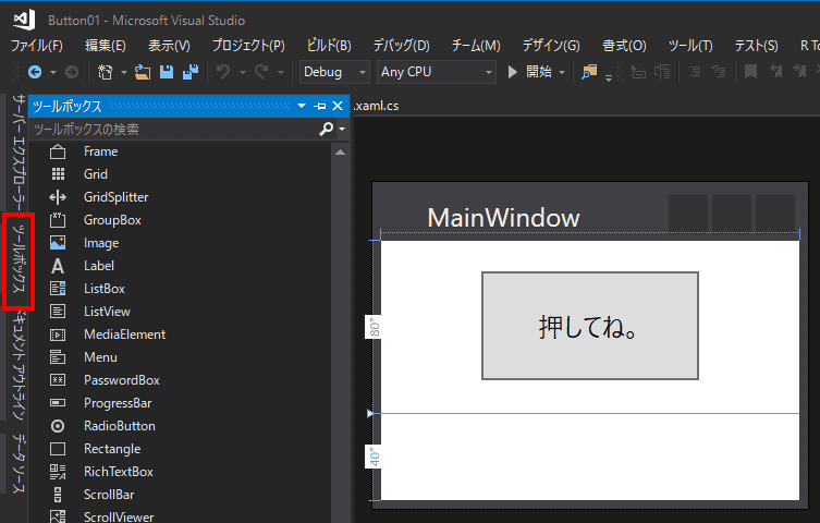 WPFのデザイナ