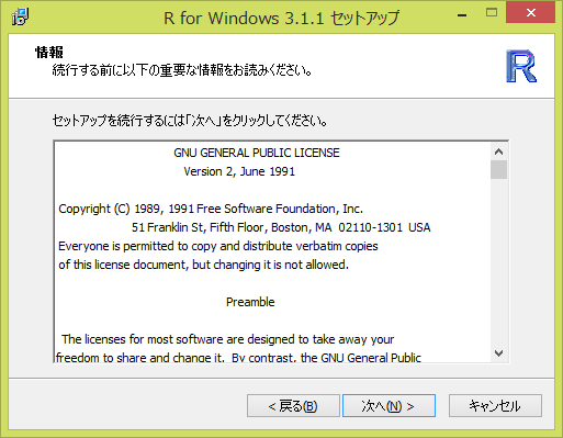 R言語の使用許諾