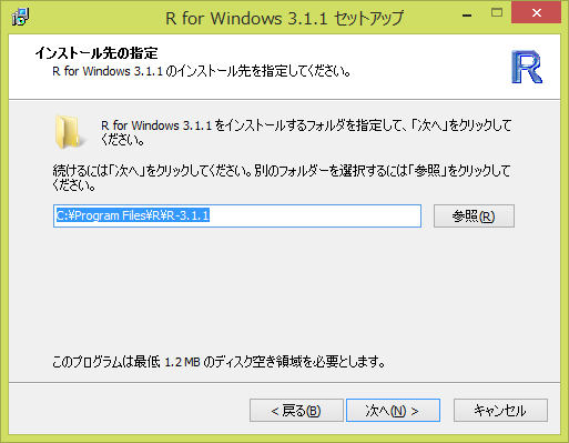インストール先の指定