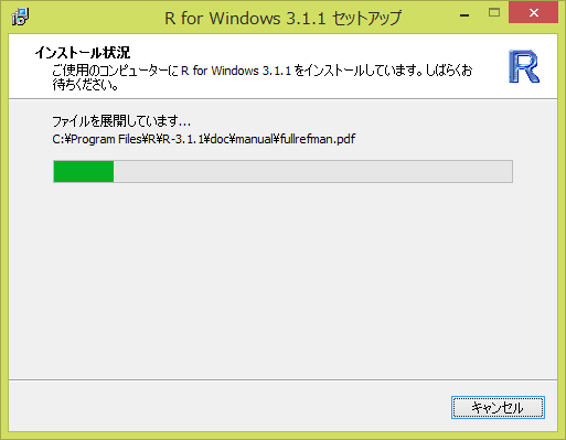 インストールが進行中