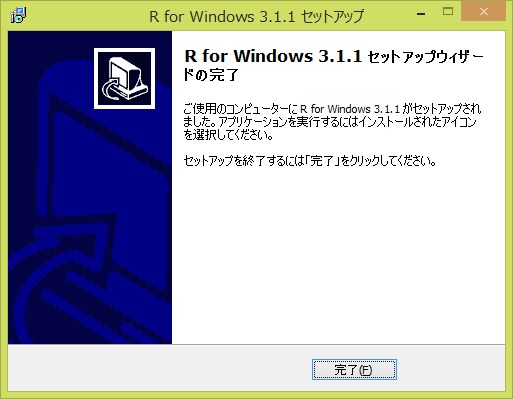 インストール完了