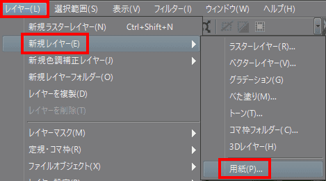 写真データーには、用紙レイヤーが存在しないので、作成します。
