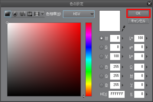 OKをクリックします。