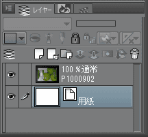 用紙レイヤーが追加されました。