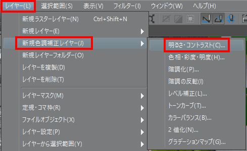 [レイヤー]メニューから、[新規色相補正レイヤー]→[明るさ・コントラスト]を選択します。