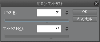 明るさコントラストを調整し、見やすい色にします。