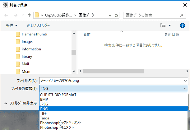 PNGで保存します