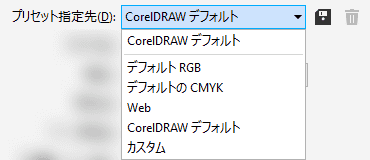 [プリセット指定先] リスト ボックス
