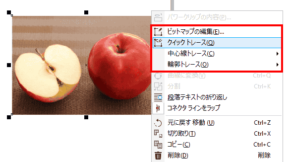 画像を右クリックすると、コンテキストメニューの中にトレースに関係するコマンドが現れます。