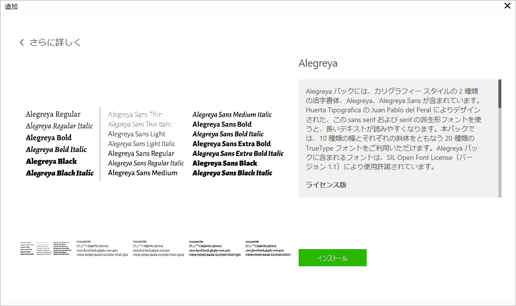 それぞれの項目をクリックすると、説明とインストールボタンが表示されるので、インストールボタンをクリックします。