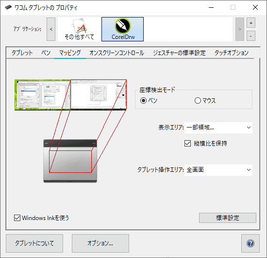 マッピングの設定を指定します。