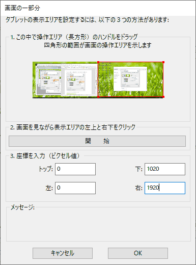 ペンタブレットの領域に対応する領域を設定します。私は、2画面利用しているので、片側の画面にマッピングしました。