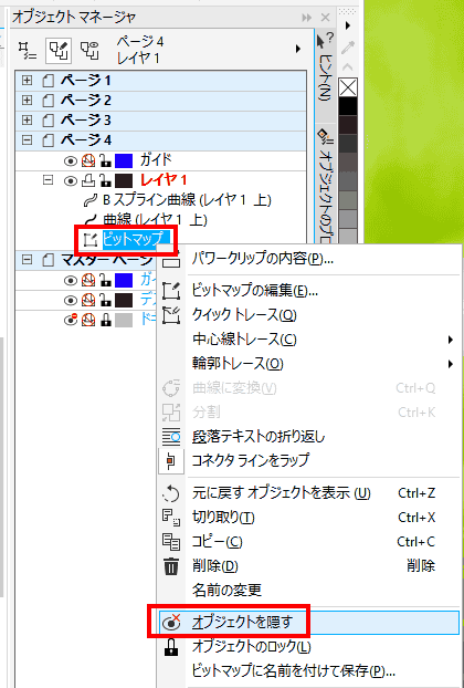 オブジェクトマネージャーで、画像(ビットマップ)を非表示にします。