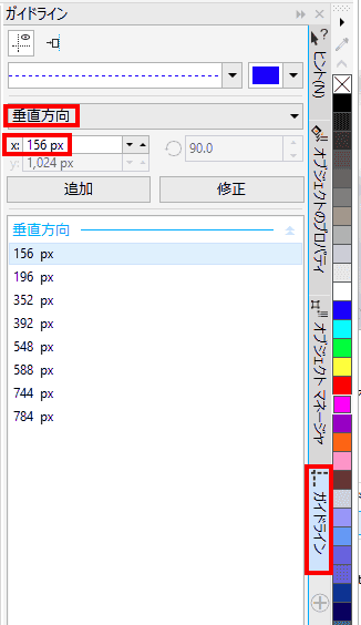 グリッド構成に従ってガイドラインを追加する