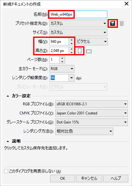 Webデザインカンプ用のページ寸法の設定