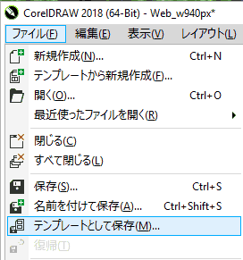 ここで、後から何度も使えるように、テンプレートとして保存してきましょう。
