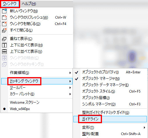ガイドラインサイドバーを表示する