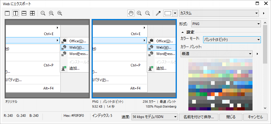 保存形式を選択します。