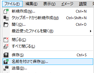[ファイル] &gt; [名前を付けて保存]を使用して、好きなファイル形式で保存することができます。