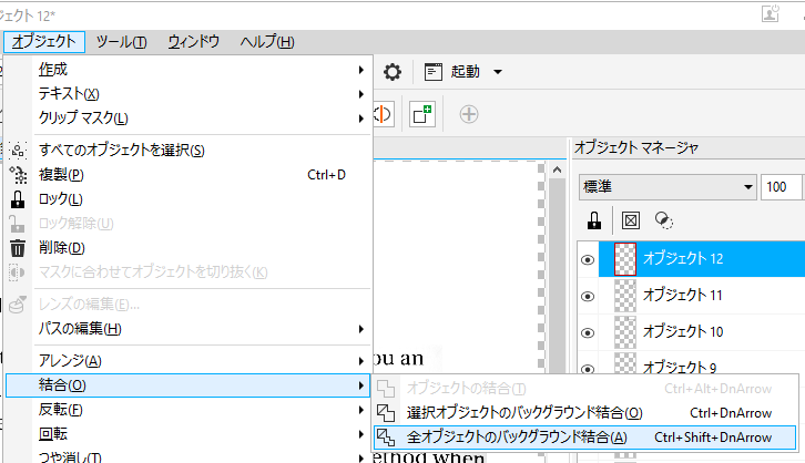 [オブジェクト]から[結合]、[全オブジェクトのバックグラウンドを結合]を選択します。