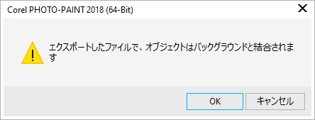 警告が表示されます。