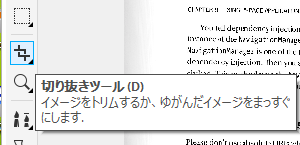 [切り抜きツール]