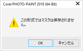 警告が表示されます。