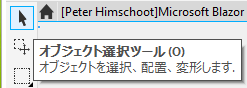[オブジェクト選択ツール]