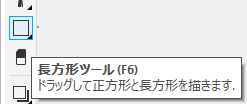 長方形ツールを選択します。