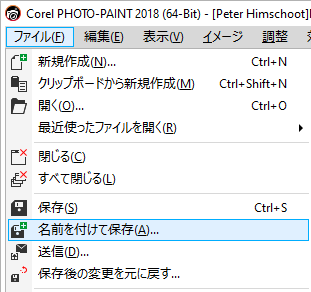 [ファイル]から、[名前を付けて保存]を選択