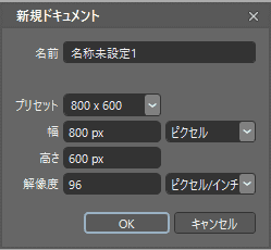 ドキュメントを新規作成する際に、大きさを指定します。