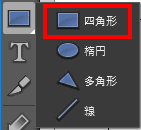 四角形ツールを選択します。