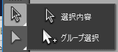 選択ツール
