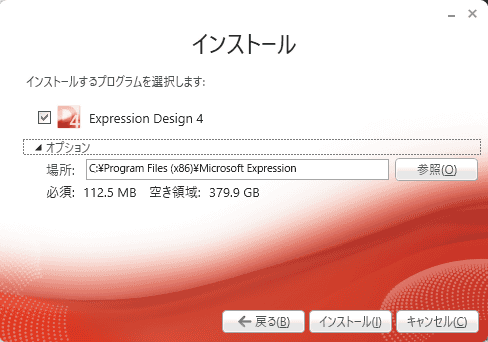 インストール条件を指定