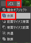 合算