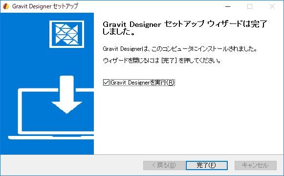 インストールが完了しました。