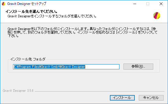 インストール先を選択します。