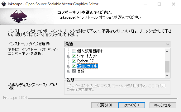 インストールするコンポーネントを選択します。