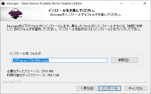 インストールするフォルダを選択します。