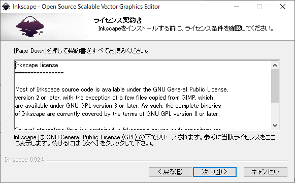 ライセンス契約書が表示されます。