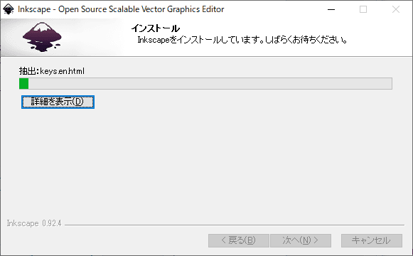 インストールが始まります。