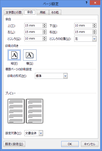余白を設定