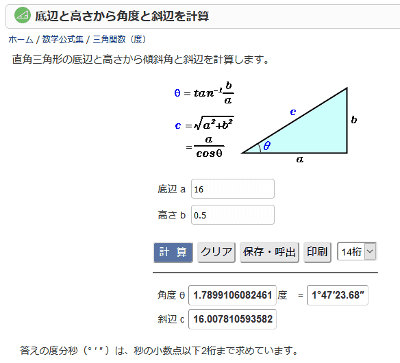 底辺と高さから角度と斜辺を計算