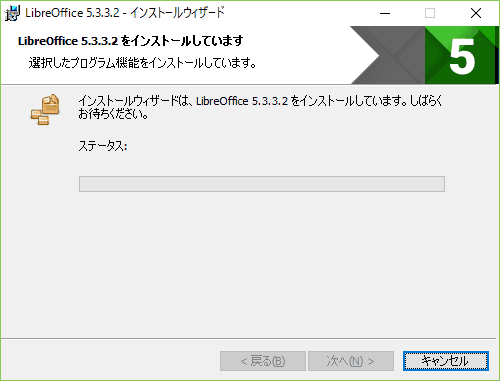 インストールが始まります。