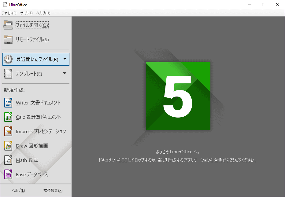起動するとこのような画面が表示されます。左側から、利用するアプリケーションやファイルを選択します。