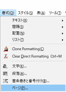 書式から、ページを選択します。